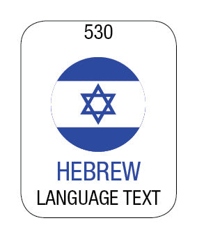 Hebrew 19mm x 24mm